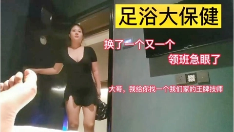 【按摩会所】真实事件真实夜探足浴大保健胸推按摩