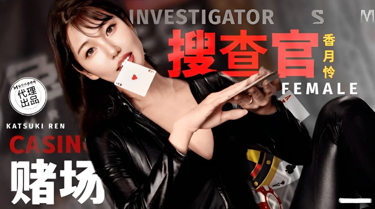 TZ-127赌场潜入女搜查官失身陷阱媚药调教-兔子先生